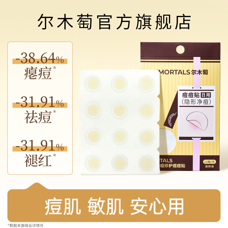 [Shunbuy Buyer One Piece] Ermu Grape Acne Repair Acne Patch Repair Anti-Inflamatory Acne Mark Invisi