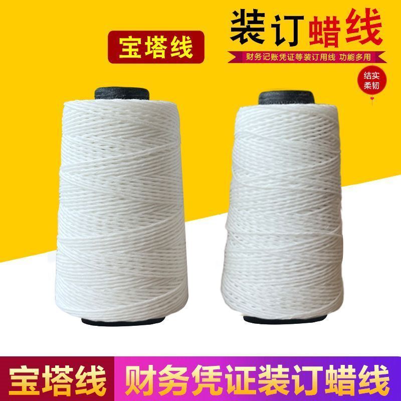 档案装订线粗线细蜡线装订针线锥子实木财务办公用宝塔线粽子6.10Archival Binding Thread, Thick Thread, Thin Wax Thread, Binding Need