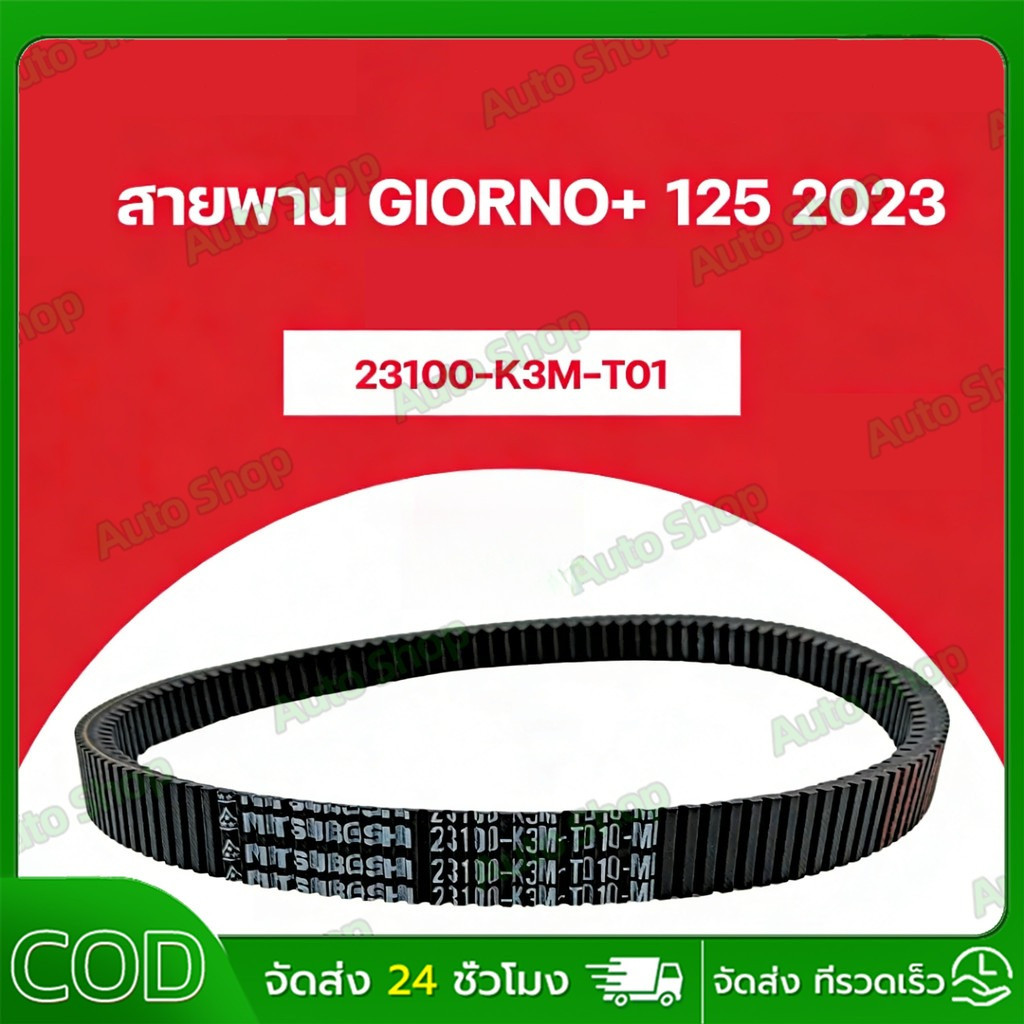 Đai truyền động LEAD125 4V Năm OCT '2024-2025 Phụ tùng chính hãng 1 Mã sản phẩm 23100-K3A-V01