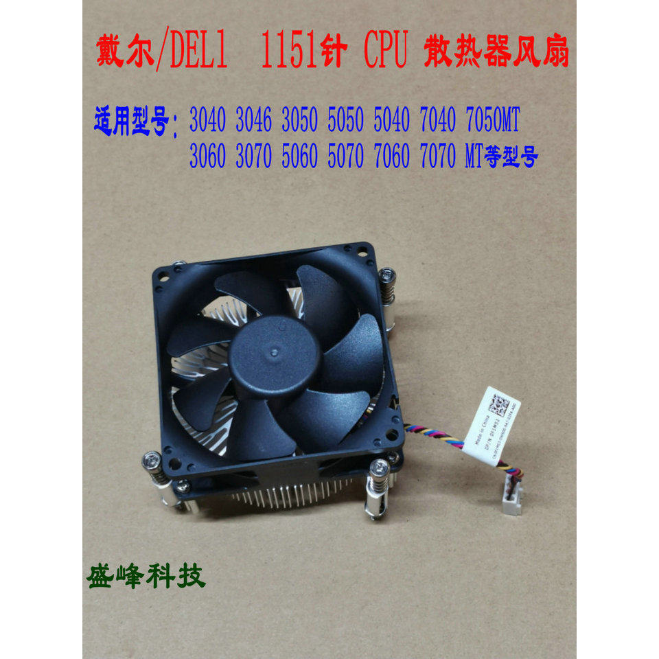 Quạt tản nhiệt CPU DELL 3040 3046 3050 5040 5050 7040 7050 MT