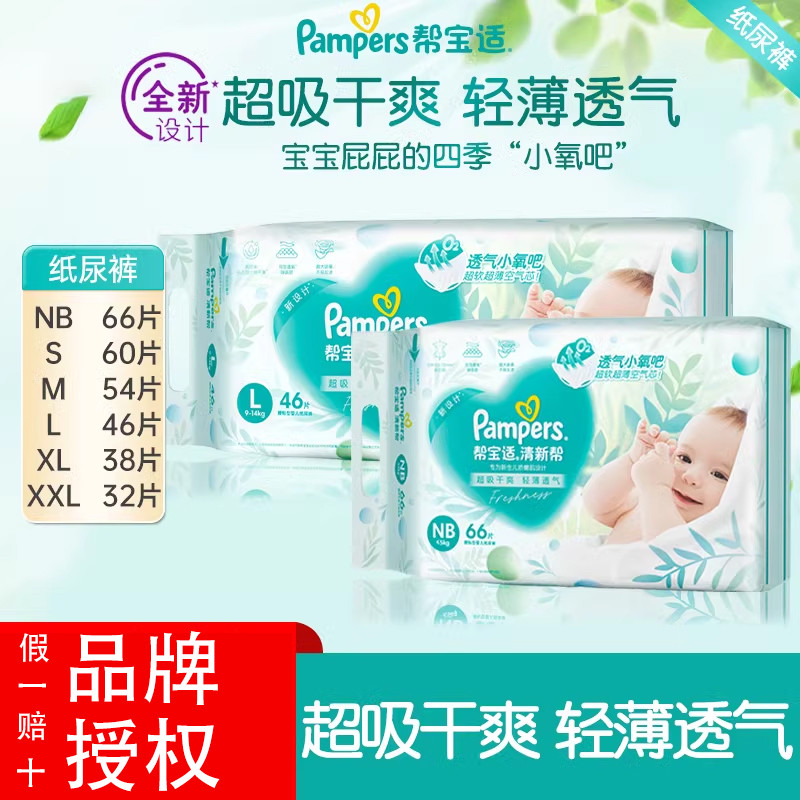 Tã Pampers Fresh Help NB / S / M / L / XL Cloud Soft Light Thoáng Khí Chính Hãng Tã Cho Bé
