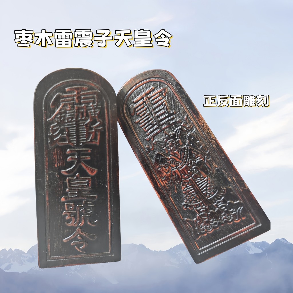Mới Cổ Màu Token Lightning Stroke Jujube Gỗ Sấm Rung Rung Imperial Token Táo tàu Gỗ Token Tích Hợp K