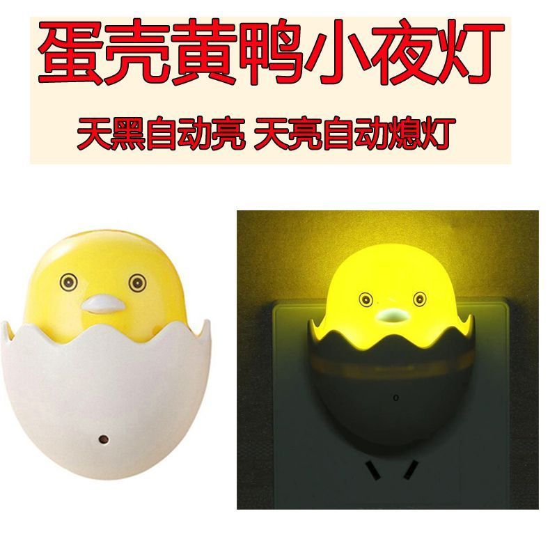 Little Yellow Duck Light Control Night Light Sleep Night Use Bedroom Night Household Smart Sensor Li