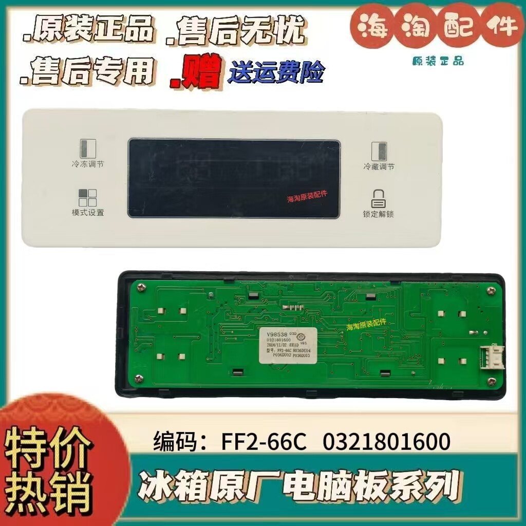 Bo mạch chủ máy tính tủ lạnh TCL 0321801056Bảng trưng bày B FF2-66C V985380321801600