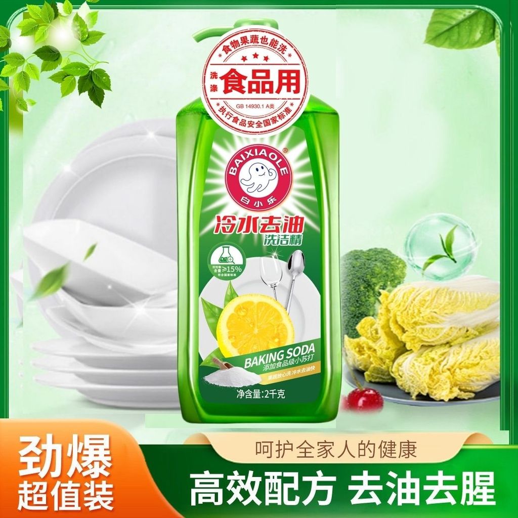Bai Xiaole Baking Soda Nước Rửa Chén 2kg Thực Phẩm Rửa Trái Cây Rau Bi Kịch Nước Lạnh Tẩy Mỡ Nước Rử