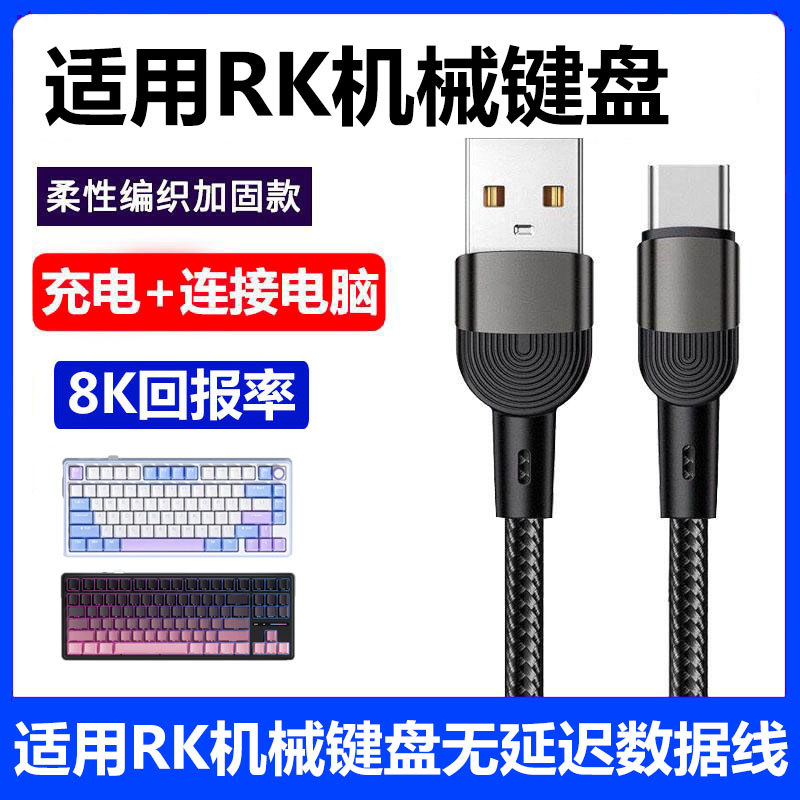 Thích hợp cho bàn phím cơ RK RKR98 RKR87 Cáp dữ liệu TYPE-C Kết nối bàn phím Máy tính Cáp truyền USB