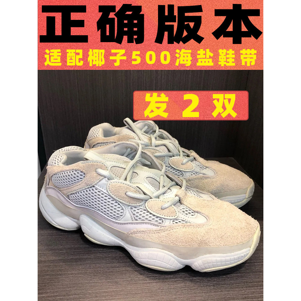 Lung Lung Jin Chính Hãng Thích Hợp Cho Adidas yeezy Dừa 500 Dây Giày Muối Biển Xám Trắng Cùng Phong 