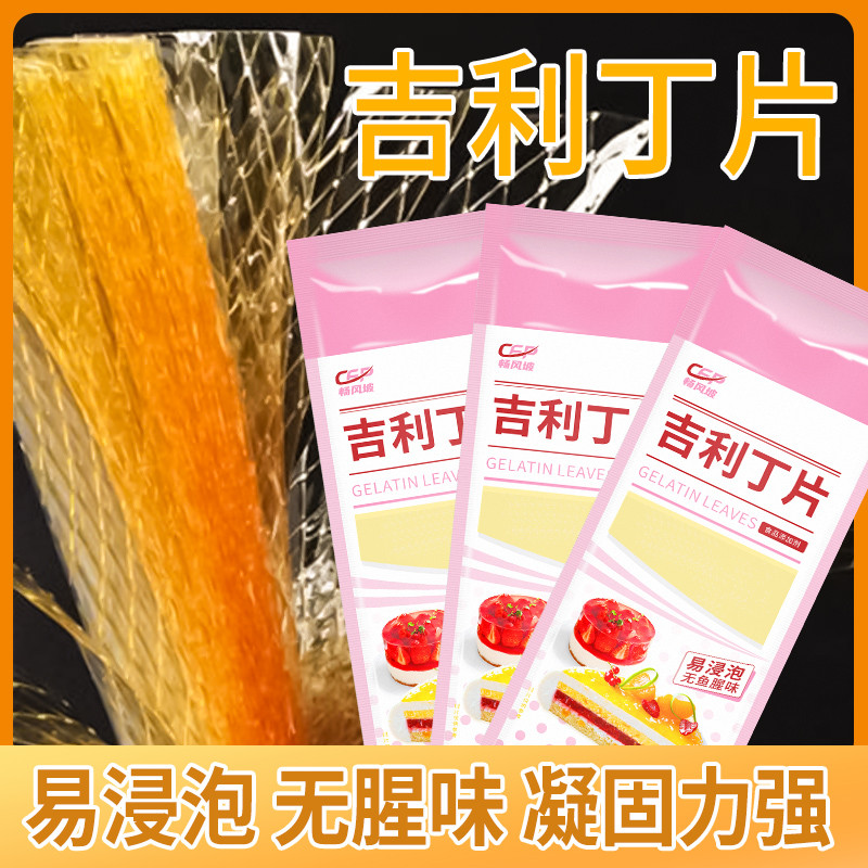 [Sẵn Sàng] Gelatin Lát Ăn Được Hộ Gia Đình Tự Chế Phô Mai Que Gelatin Bột Mousse Bột Bánh Thành Phần