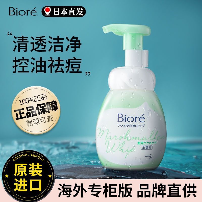 Nhật Bản Biore Biore Biore Mousse Sữa Rửa Mặt Tạo Bọt Phụ Nữ Làm Sạch Sâu Kiểm Soát Dầu Loại Bỏ Mụn 
