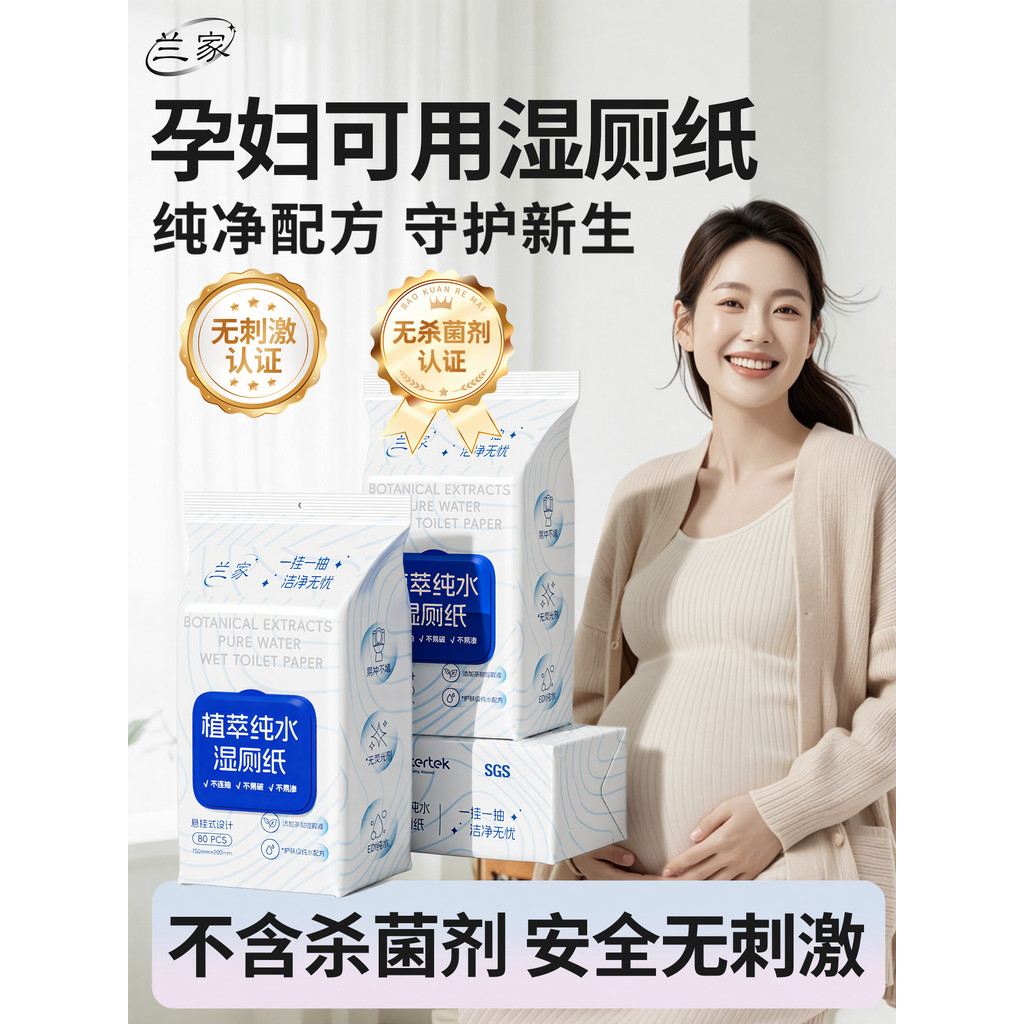 Lanjia Nước Nguyên Chất Giấy Vệ Sinh Ướt Phụ Nữ Mang Thai Khăn Ướt Chuyên Dụng 0 Thêm Phụ Nữ Chuyên 