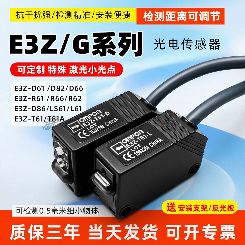Công tắc quang điện Oumron Cảm biến E3ZG E3Z-R61 L61 81 86 D61 T61 đang chụp e3z