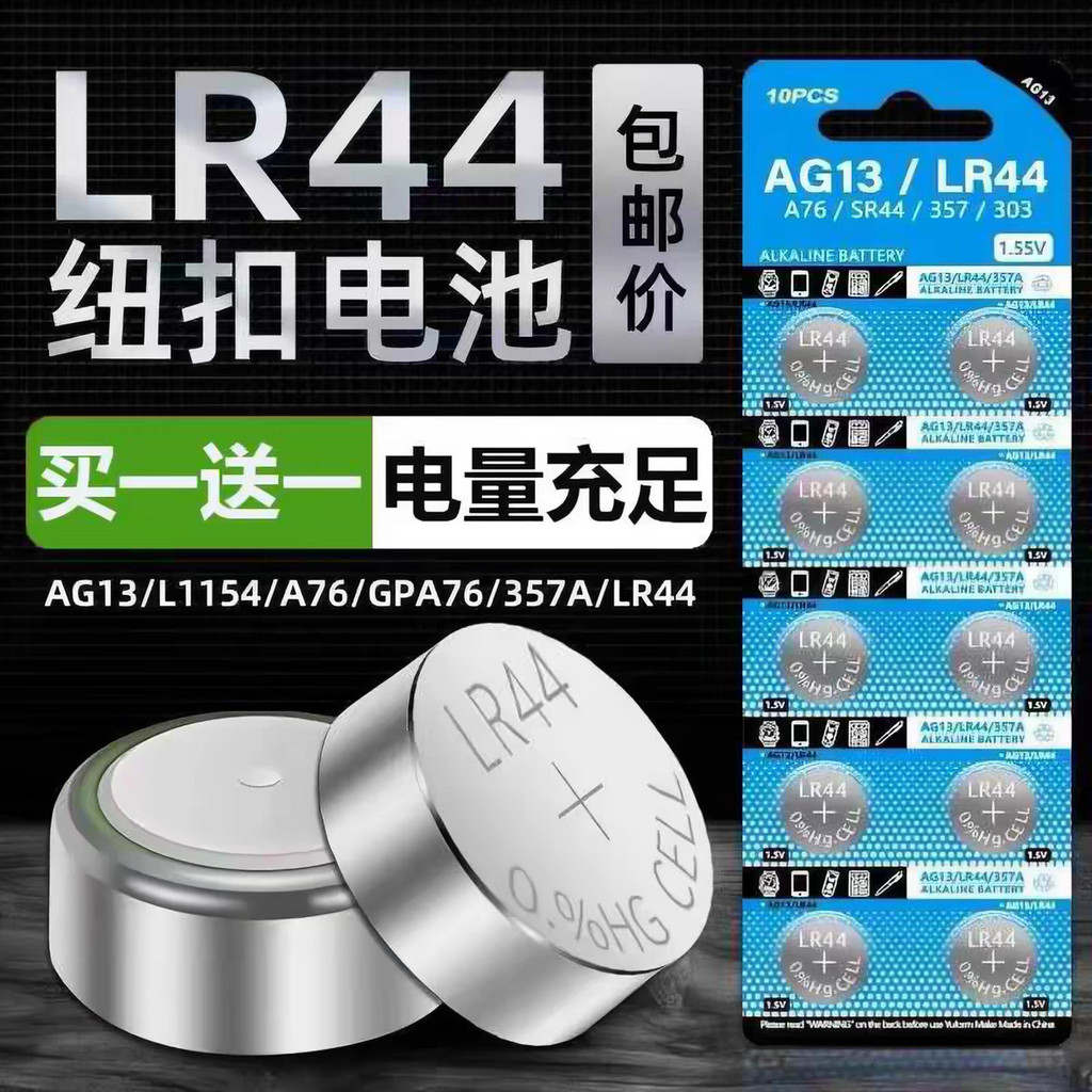 LR44 Nút Pin LR110 Máy Tính LR41 Đồng Hồ Điện Tử Pin 1.5V Kiềm Mangan Nút Đồ Chơi Pin