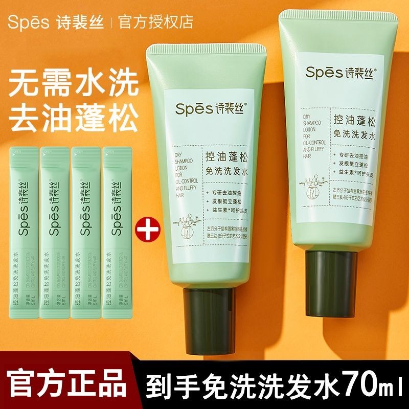 Spes Spes Spes Oil Control Fluffy Rinse-Free Oil Removal Dầu gội dưỡng ẩm Làm mới Fluffy Water-Free 