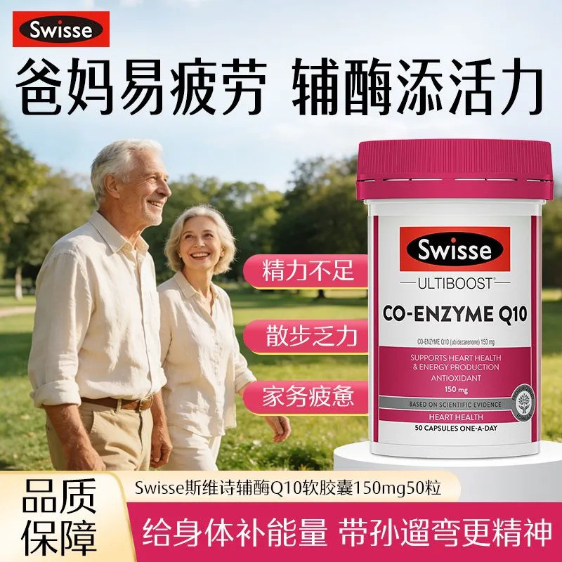 Vitamin Tim Mạch 50 Viên Bảo Trì Coenzyme q10 Viên Mềm Giảm Trái Tim swisse Shi Mệt Mỏi Nhập Khẩu FU
