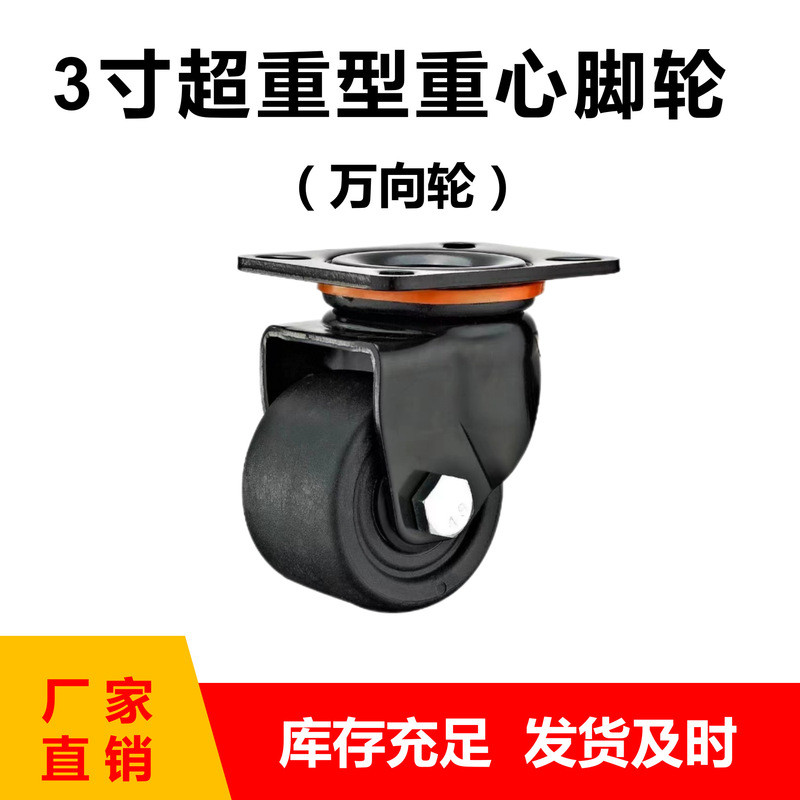 Caster 10cm Low Center of Gravity Overweight Series Bơi điện Đa năng / Định hướng / Đa năng Phanh Ca