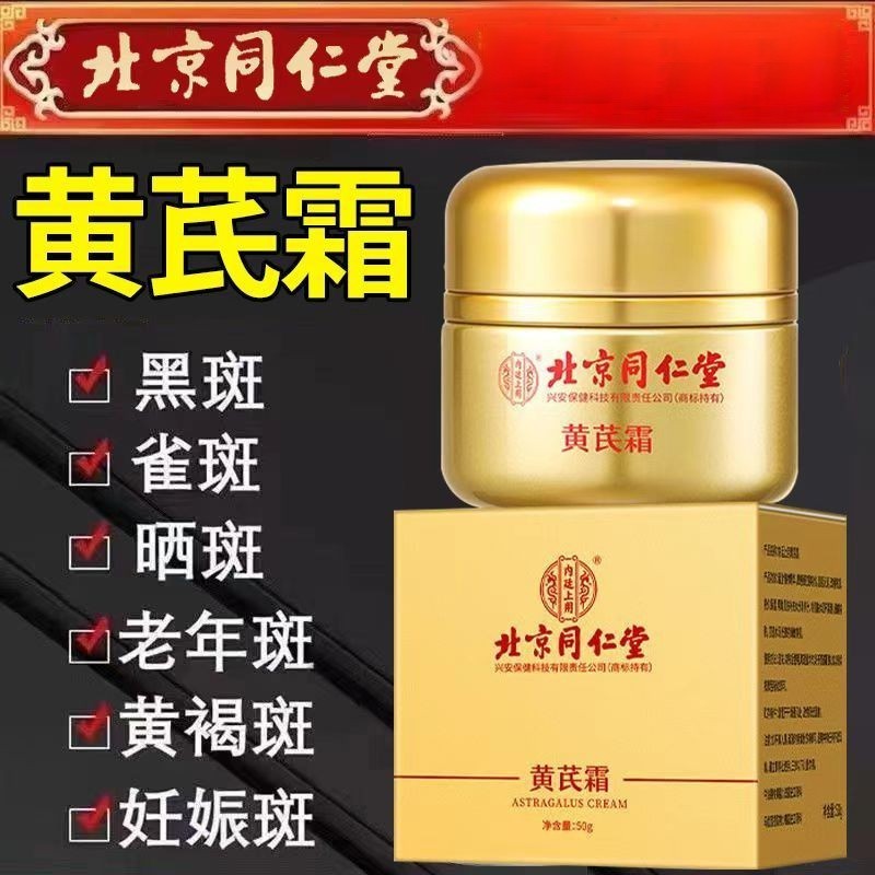 [Giao hàng trong 24H] 50g Tongrentang Cream Tong Ren Tang Astragalus Cream Match Cải thiện màu vàng 