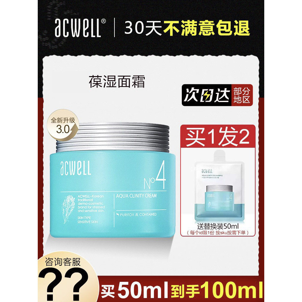 Hàn Quốc acwell acwell N4 Kem Dưỡng Ẩm Dưỡng Ẩm Làm Dịu Nam Nữ Sửa Chữa Kem Thay Thế Gói