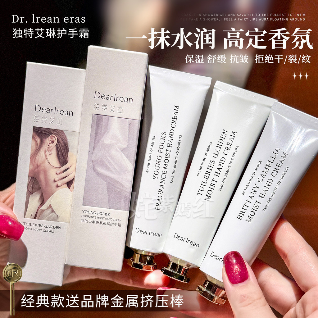 Dr Unique Irene Hand Cream Fragrance Nữ Thu Đông Dưỡng Ẩm Dưỡng Ẩm Chống Khô Hydrating Thanh Nhỏ Di 