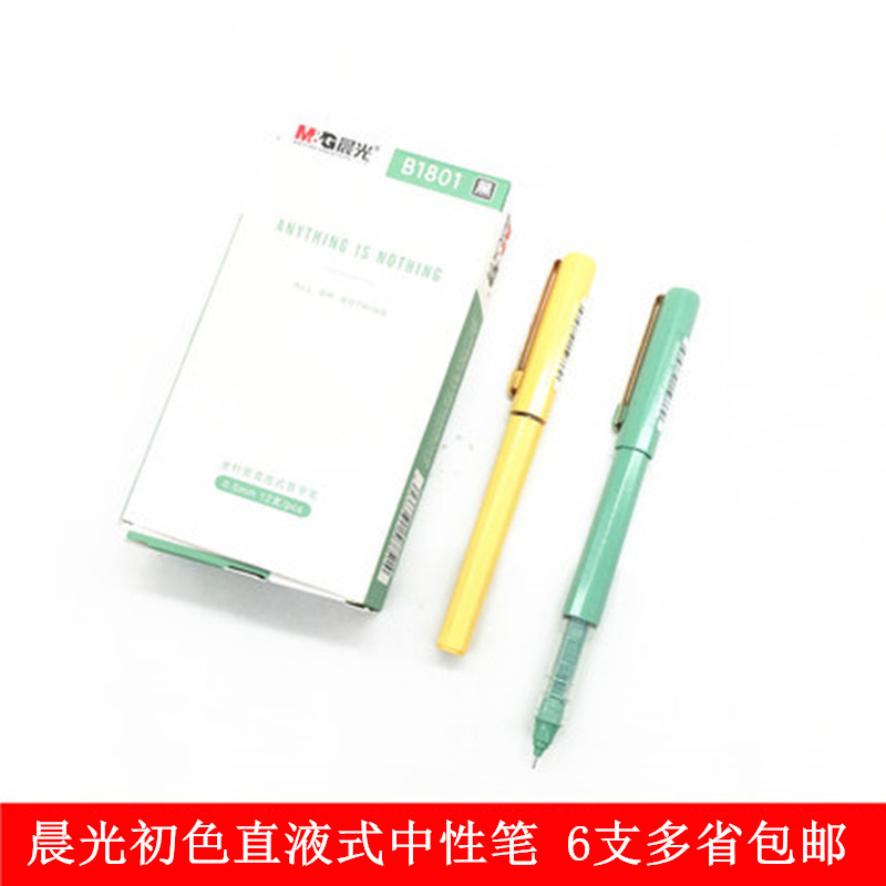 Ánh sáng buổi sáng Màu cơ bản Bút Gel lỏng thẳng B1801 Ống kim đầy đủ Bút bi dạng lỏng thẳng Phong c