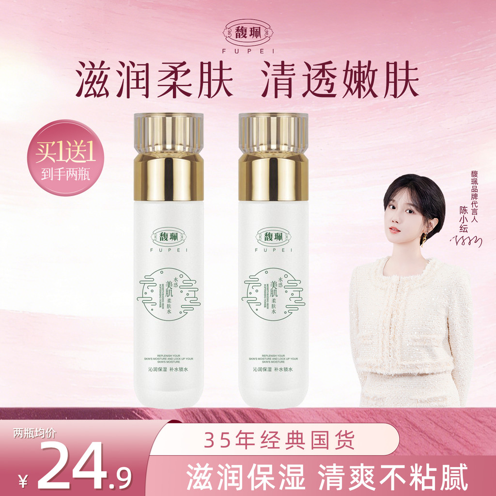 Fu Peimei Skin Softening Lotion Dưỡng Ẩm Kem Dưỡng Ẩm Làm Mới Không Greasy Hàng Nội Địa Cũ Chính Thứ