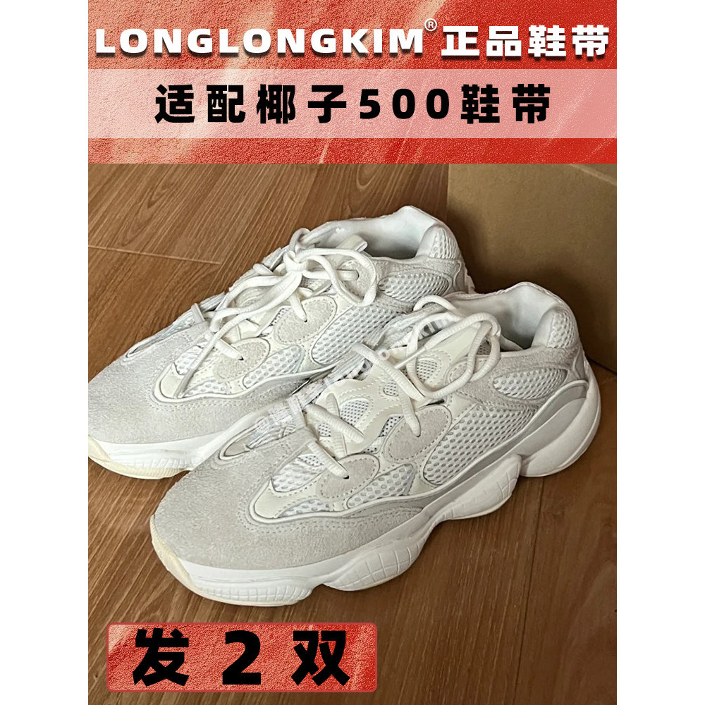 Longlongkim Chính Hãng Thích Hợp Cho adidas yeezy Coconut 500 Dây Giày Màu Xám Trắng Bố Giày