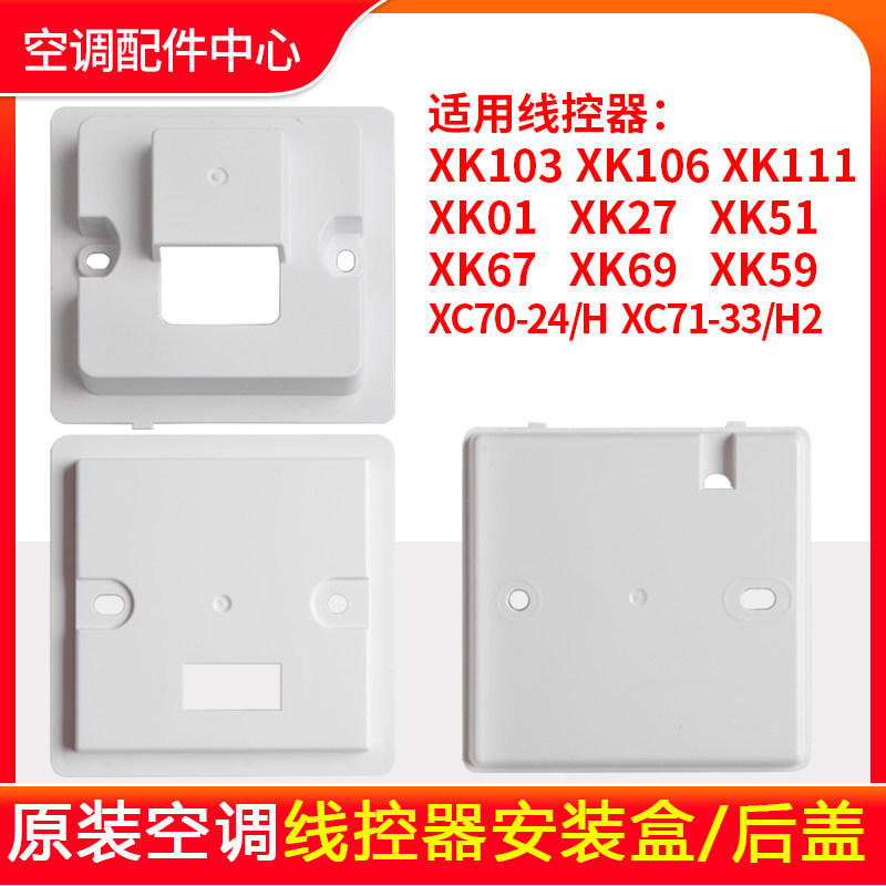 Hộp lắp đặt bộ điều khiển dây Gli XK103 XK111 106 Nắp phía sau Nắp dưới XK01 XK51 / 69 / XC70