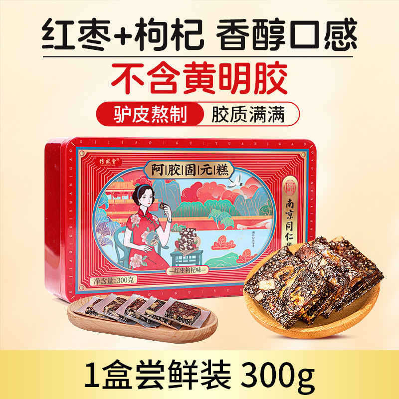 [Hàng có sẵn] Hộp quà bánh Ejiao Nam Kinh Ăn liền Ejiao Trung Quốc Ngày đỏ Wolfberry Quà tặng ngày l