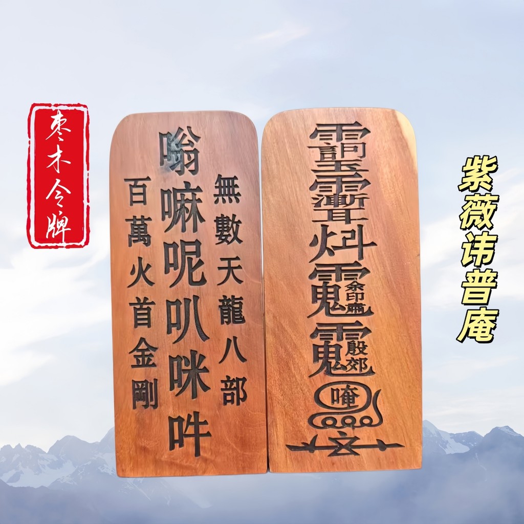 Long Tiger Mountain Phong Cách Mới Token Lightning Strike Jujube Wood Ziwei Taboo Pu 'an Token Tích 