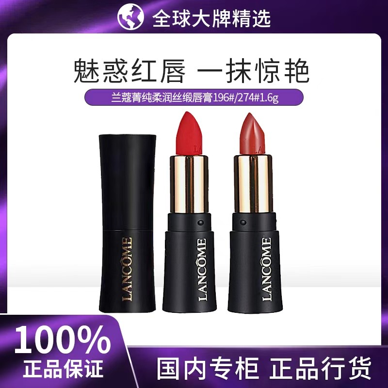 Son môi nguyên chất mới Lancome 196#柔润丝缎1. Son môi eo nhỏ 6g 274#持久显白