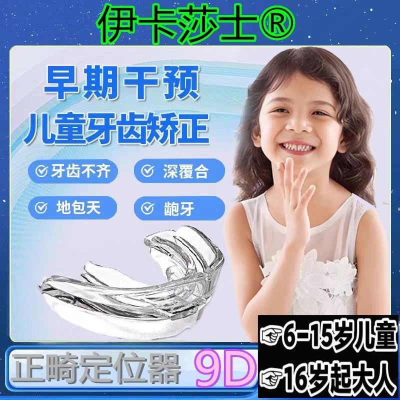 Niềng răng trẻ em 9D dành cho răng khóa, răng cong 9D