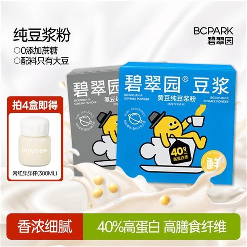 0 Sucrose Thêm Đậu Nành Protein Cao Đậu Nành Đen Sữa Đậu Nành Bữa Sáng Thơm Bột Sữa Đậu Nành Pha Ngo