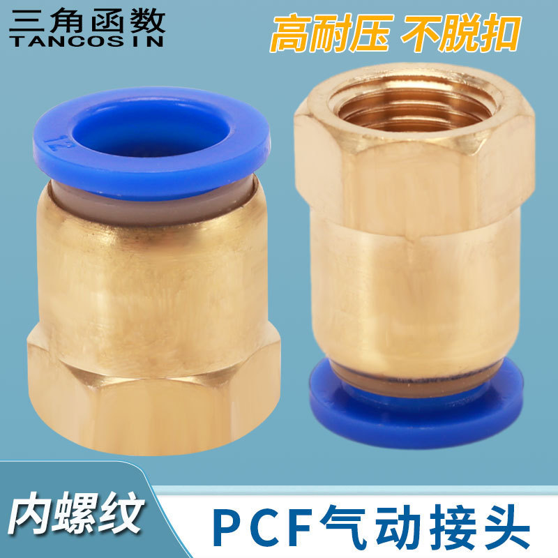 Khớp cắm nhanh khí quản PCF Chủ đề bên trong PCF4-01 / 6-01 / 8-01 / 10-1 / 12-1 Thành phần khí nén 