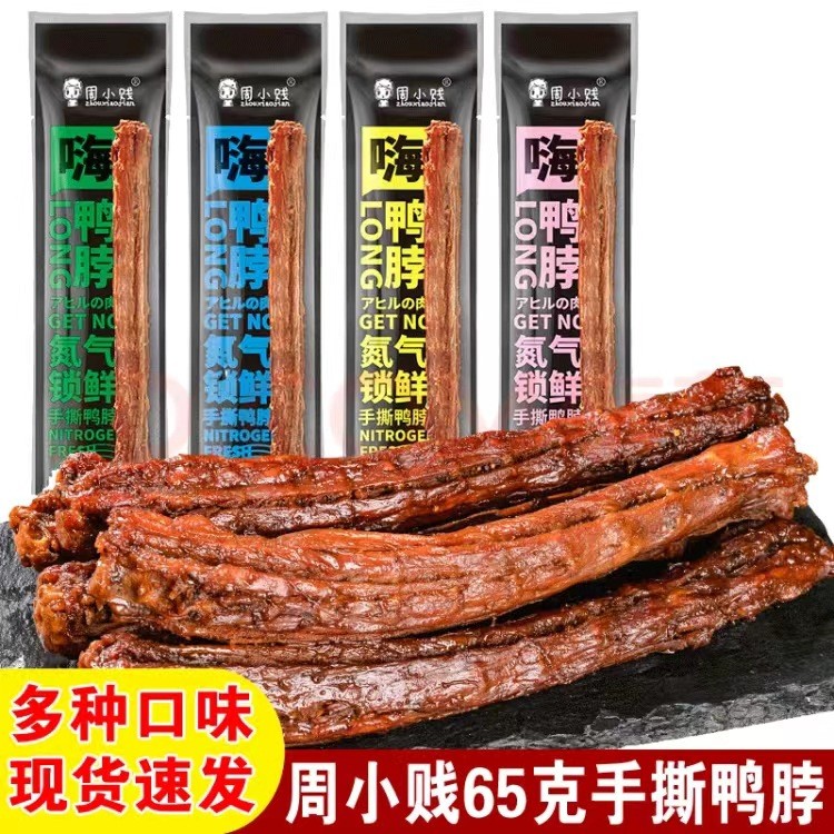 Zhou Xiaochen Duck Neck Nitrogen Air-Drying Lock Fresh Hand-Shredded Happy Duck Neck g Công ty văn p