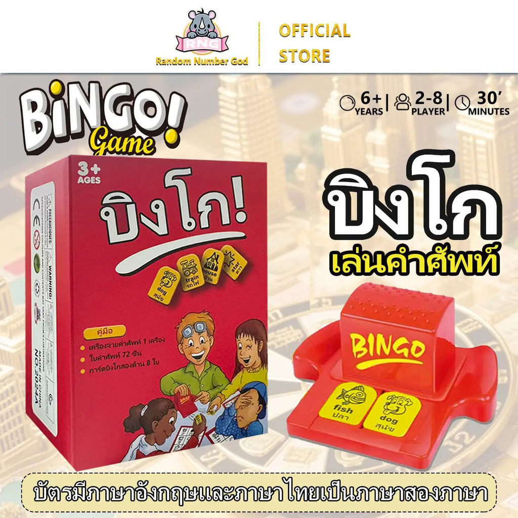 Trò chơi Bingo BINGO, từ vựng tiếng Anh, thực hành ngôn ngữ