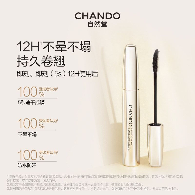 New Product#Chando Jinghong Charming Eye Lengthening Mascara - Natural, Thick, Lengthening, Curling,