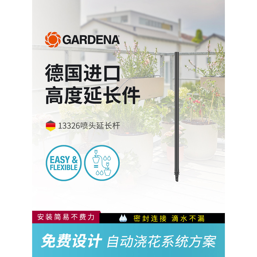 Đức GARDENA GARDENA Công cụ tưới nước tự động tiện dụng Tưới nhỏ giọt Trọn bộ Thiết bị tưới nước Cần