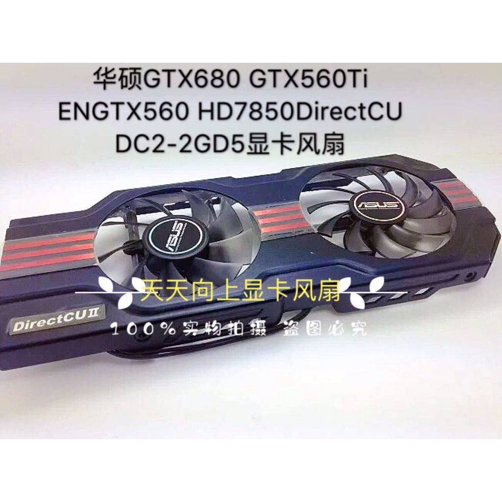 [Quạt làm mát card đồ họa] Quạt card đồ họa Asus GTX680 GTX560Ti ENGTX560 HD7850DirectCU DC2-2GD5