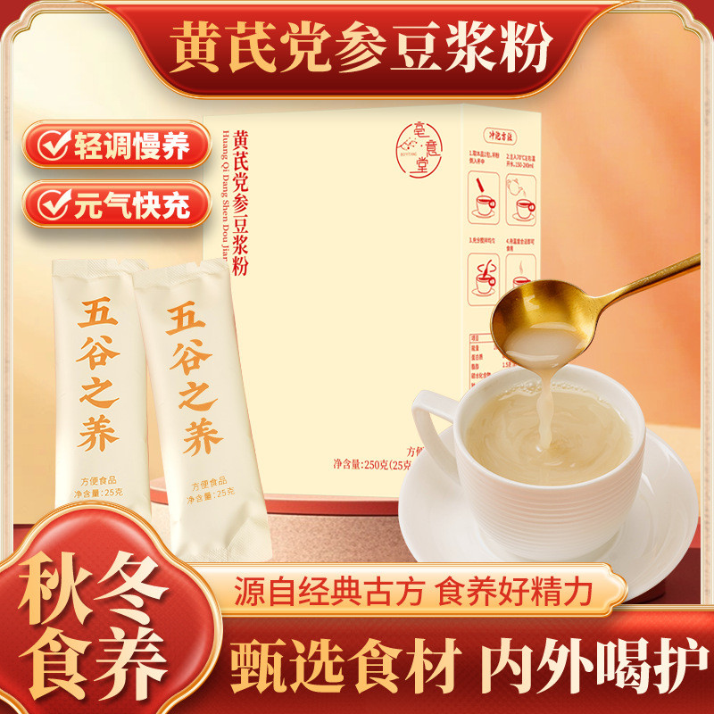 [Sẵn sàng] Bột sữa đậu nành Cinnamomea Bột thay thế bữa ăn ngũ cốc Bột sữa đậu nành ăn liền Bột sữa 