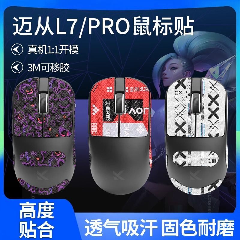 Áp dụng phổ biến MCHOSE MKOSE l7 Nhãn dán chống trượt L7Pro Miếng dán chuột Miếng dán chân Nhãn lòng