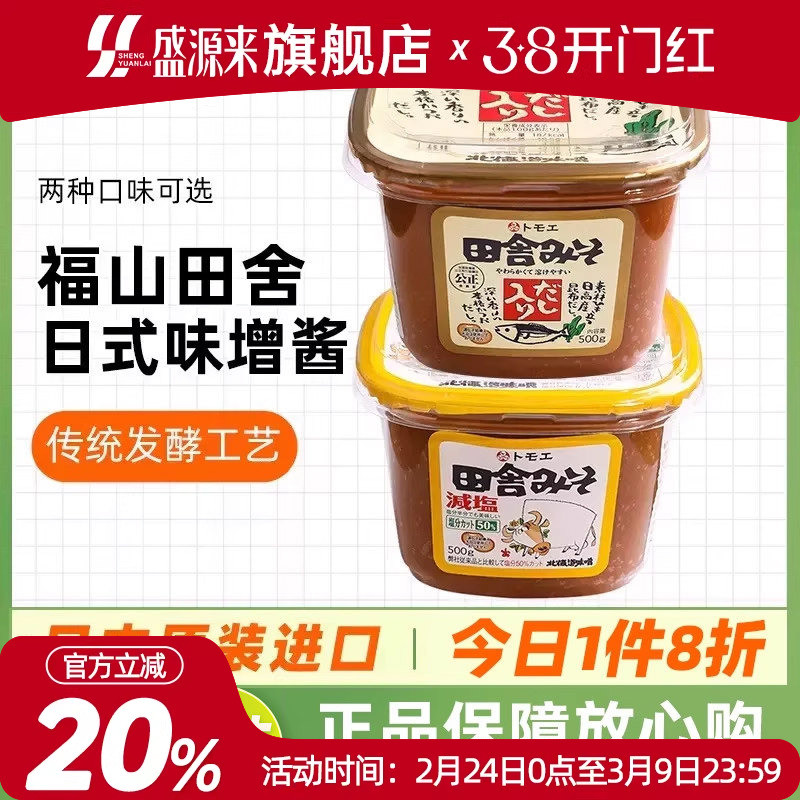 Nhật Bản Nhập Khẩu Fukuyama Tianshe Miso Sốt Nhật Bản Đỏ Trắng Miso Dán Sốt Lớn Súp Đặc Biệt Gói Súp