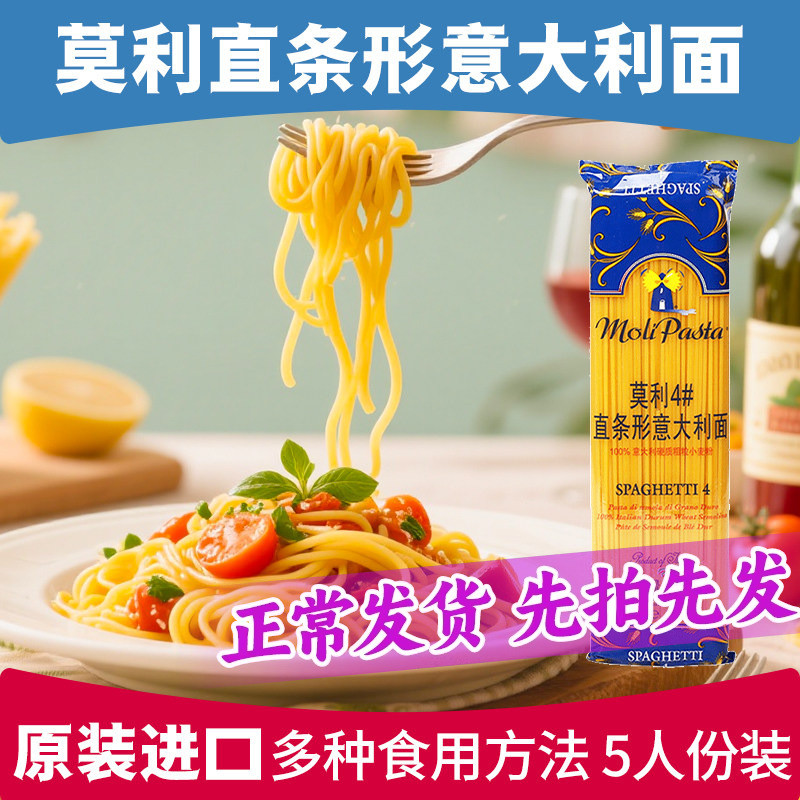 Molly No. 4 Pasta Pasta Nguyên Bản Nhập Khẩu Thẳng Pasta Pasta Hộ Gia Đình Thương Mại Ít Mỡ Hỗn Hợp 