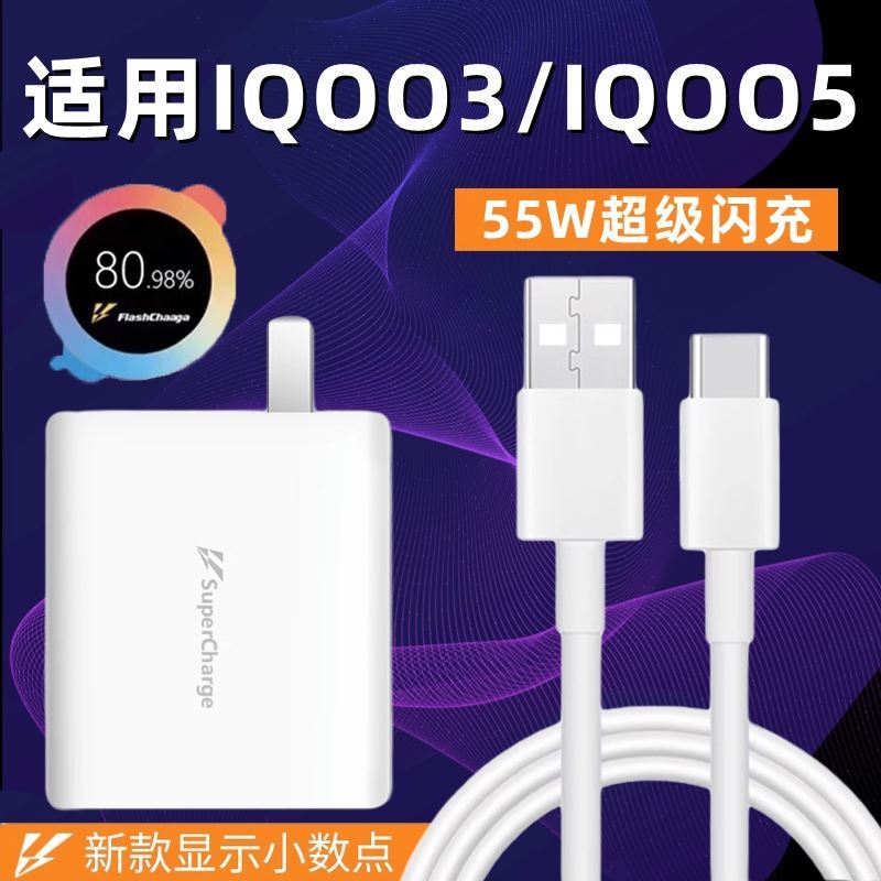 Đầu sạc nhanh iQOO3 55W chính hãng, hỗ trợ sạc siêu tốc cho iQOO5, bộ sạc gồm cáp dữ liệu, tương thí