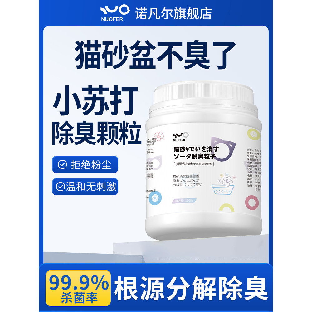 Nova Baking Soda Hạt Khử Mùi Mèo Đồng Hành Chống Bụi Mèo Litter Cat Nước Tiểu Khử Mùi Khử Mùi Deed
