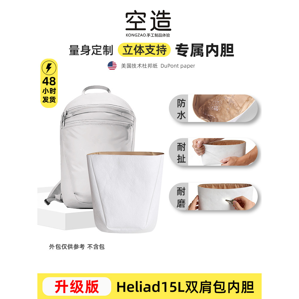 Thích hợp cho Arcteryx Arcteryx Heliad 15L Ba lô Túi lót giấy Dupont Hỗ trợ lớp lót siêu nhẹ