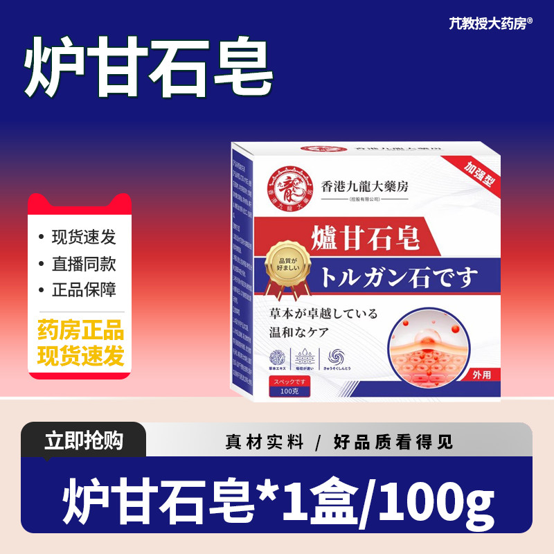 Đảm bảo chất lượng] Xà phòng Fukang Đảm bảo chất lượng Xà phòng Hồng Kông Sử dụng bên ngoài Phụ nữ m