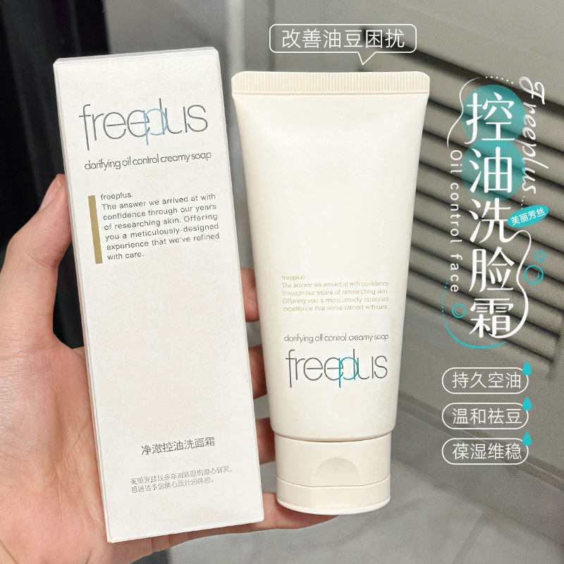Freeplus freeplus freeplus New Style Cleansing Oil Control Facial Cleanser 80g Acne Removal Gentle S