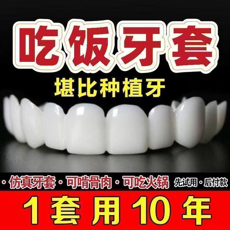 Niềng Răng Niềng Răng Mô Phỏng Niềng Răng Đa Năng Mô Phỏng Ông Già Ăn Dụng Cụ Tiện Dụng Làm Trắng Ră