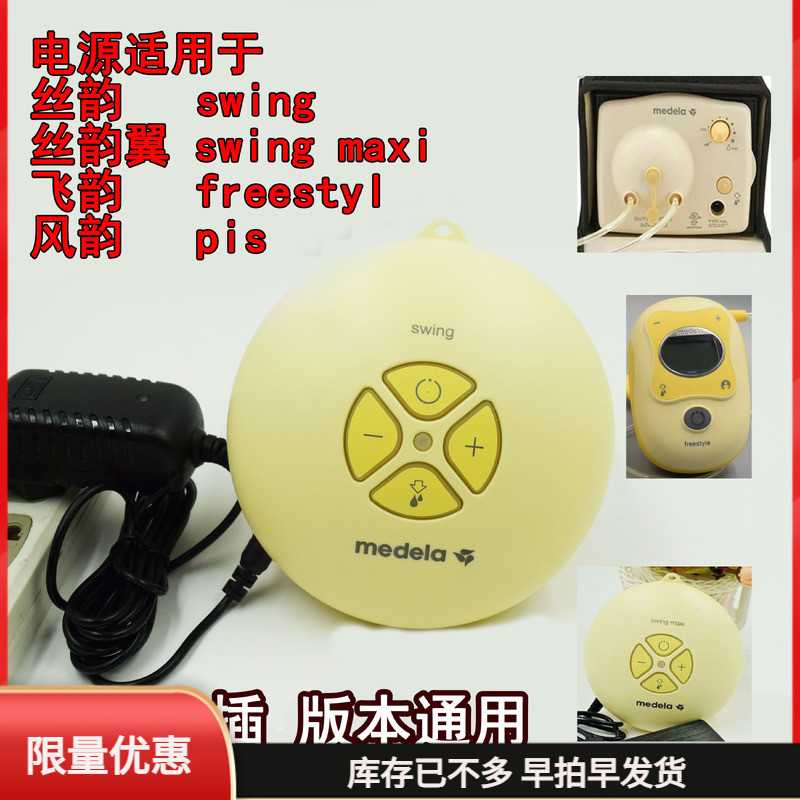 Medela Medela Medela Lụa Đơn Phương Rhyme Bay Song Phương Rhyme Lụa Rhyme Cánh Máy Bơm Vú Dây Điện T