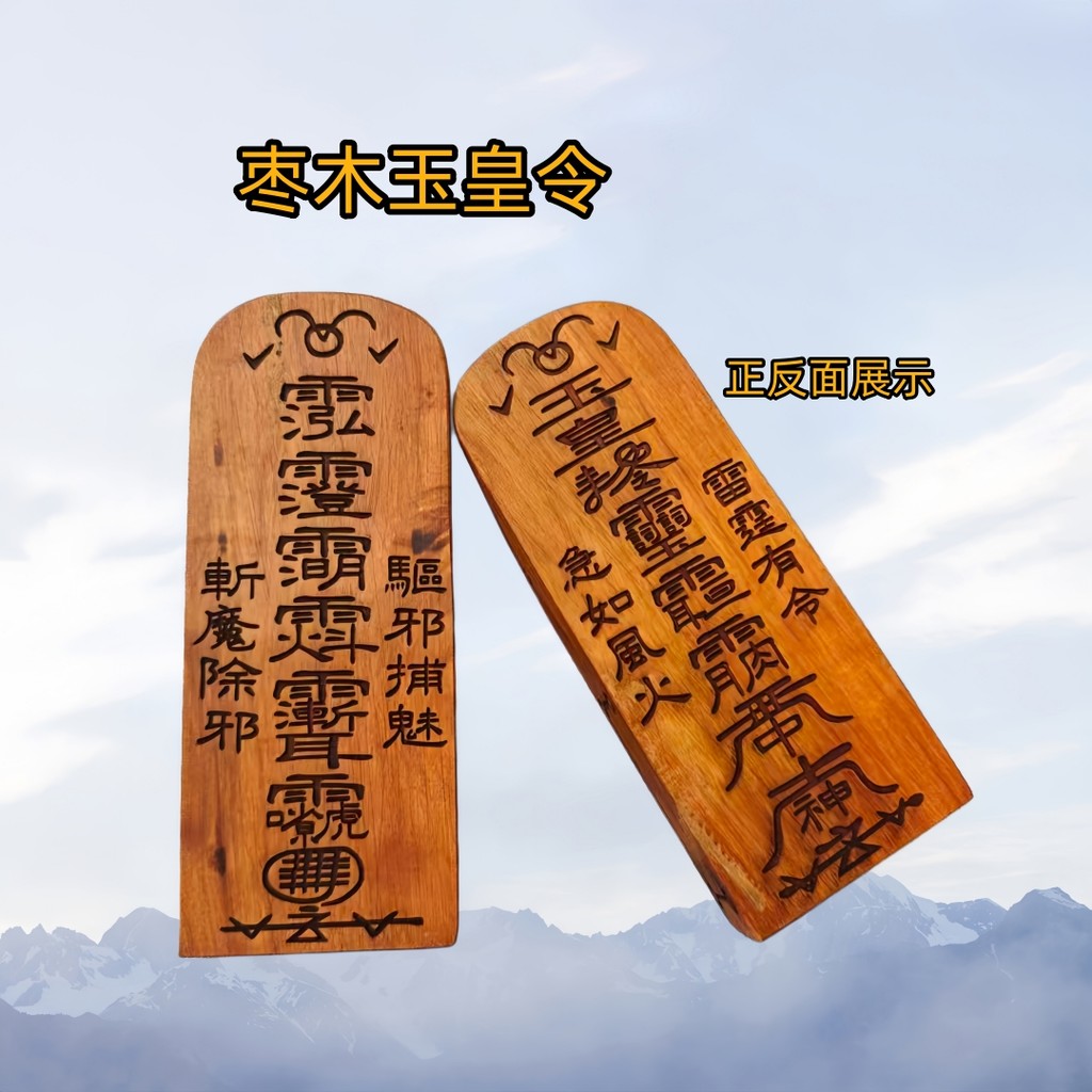 Rồng Hổ Núi Token Lightning Strike Jujube Gỗ Ngọc Hoàng Đế Token Táo tàu Gỗ Token Táo tàu Gỗ Mã Táo 