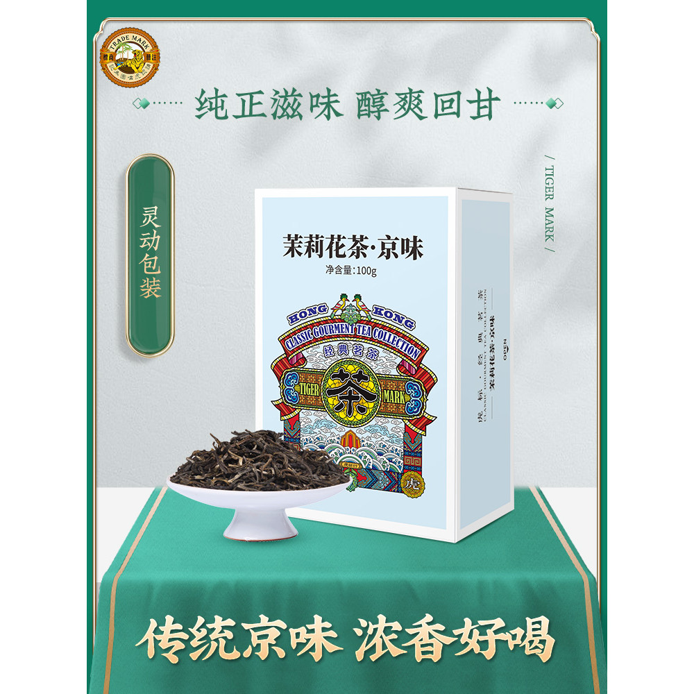 T Tiger Label Jasmine Tea.Jingwei Hộp Nhỏ Hương Vị Tươi 100g Gói Trải Nghiệm Yong County Jingwei Jas